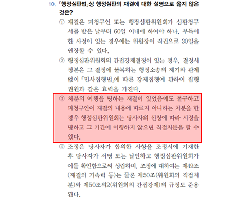2026년 국가직 행정법 10번 문항